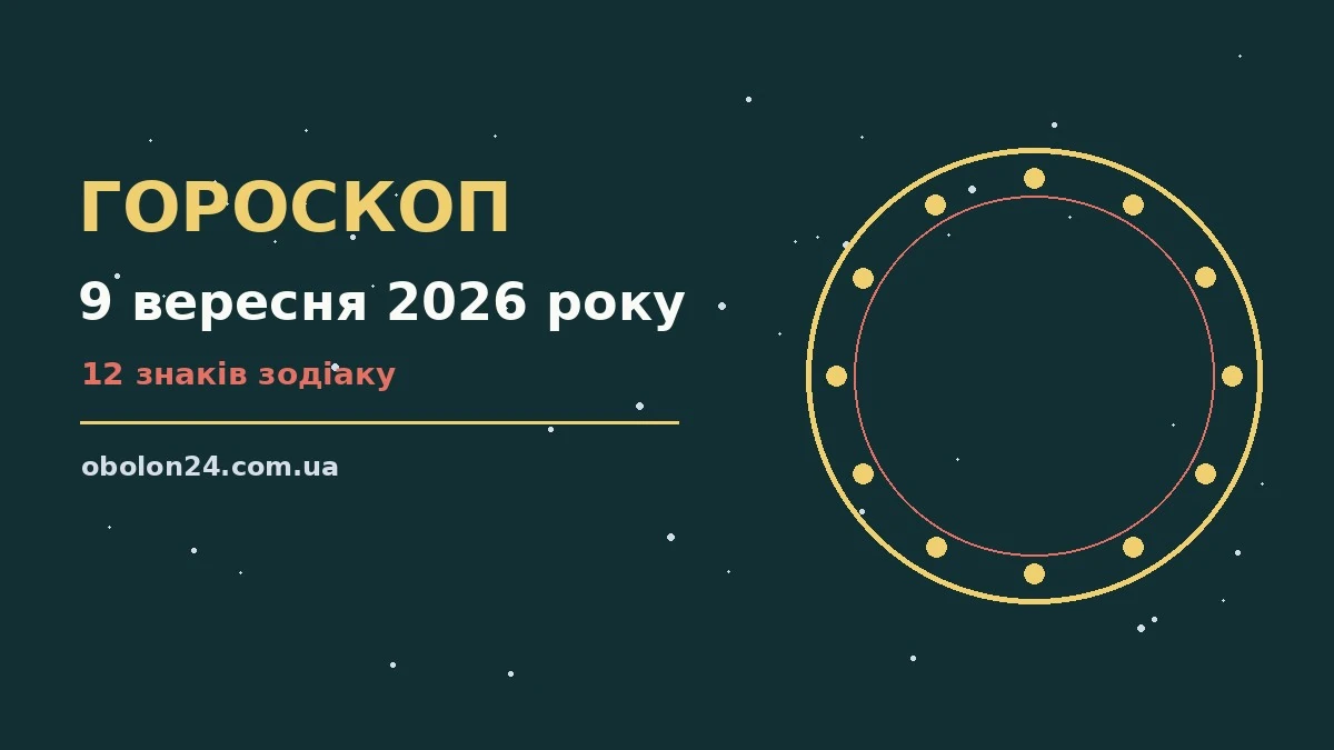 Зоряне небо над міською вулицею увечері 9 вересня, ілюстрація до щоденного гороскопу