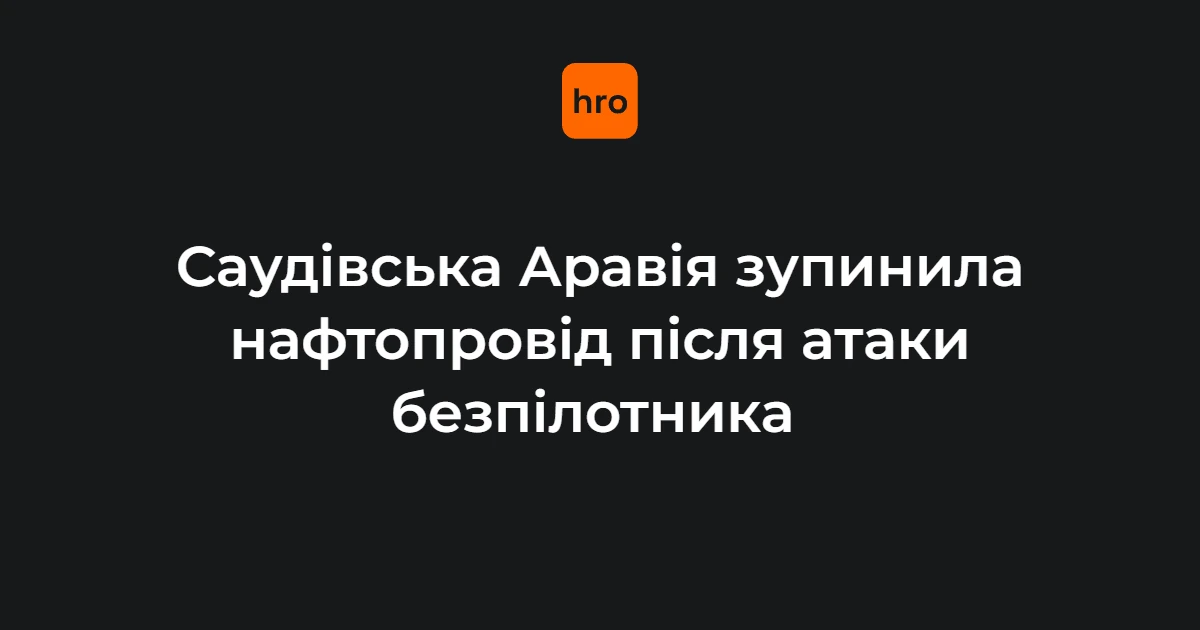 Супутникове зображення пожежі на насосній станції поблизу Аль-Месбаа в Саудівській Аравії, 11 вересня 2026 року